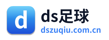 ds足球